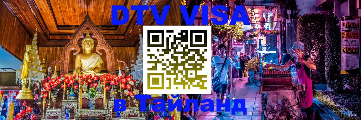 Сколько стоит DTV виза — актуальные цены, оформление даже без документов - 